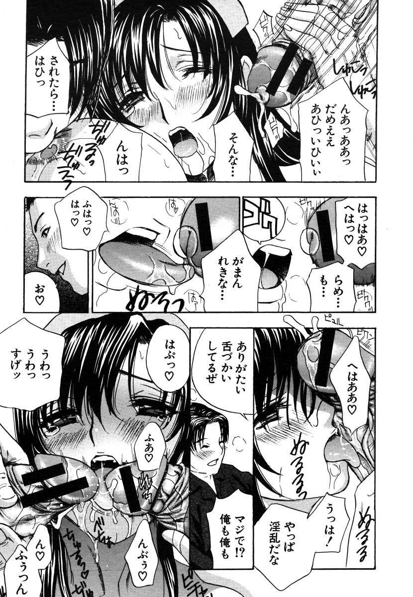 COMIC MUJIN 2006-06 - Page 23