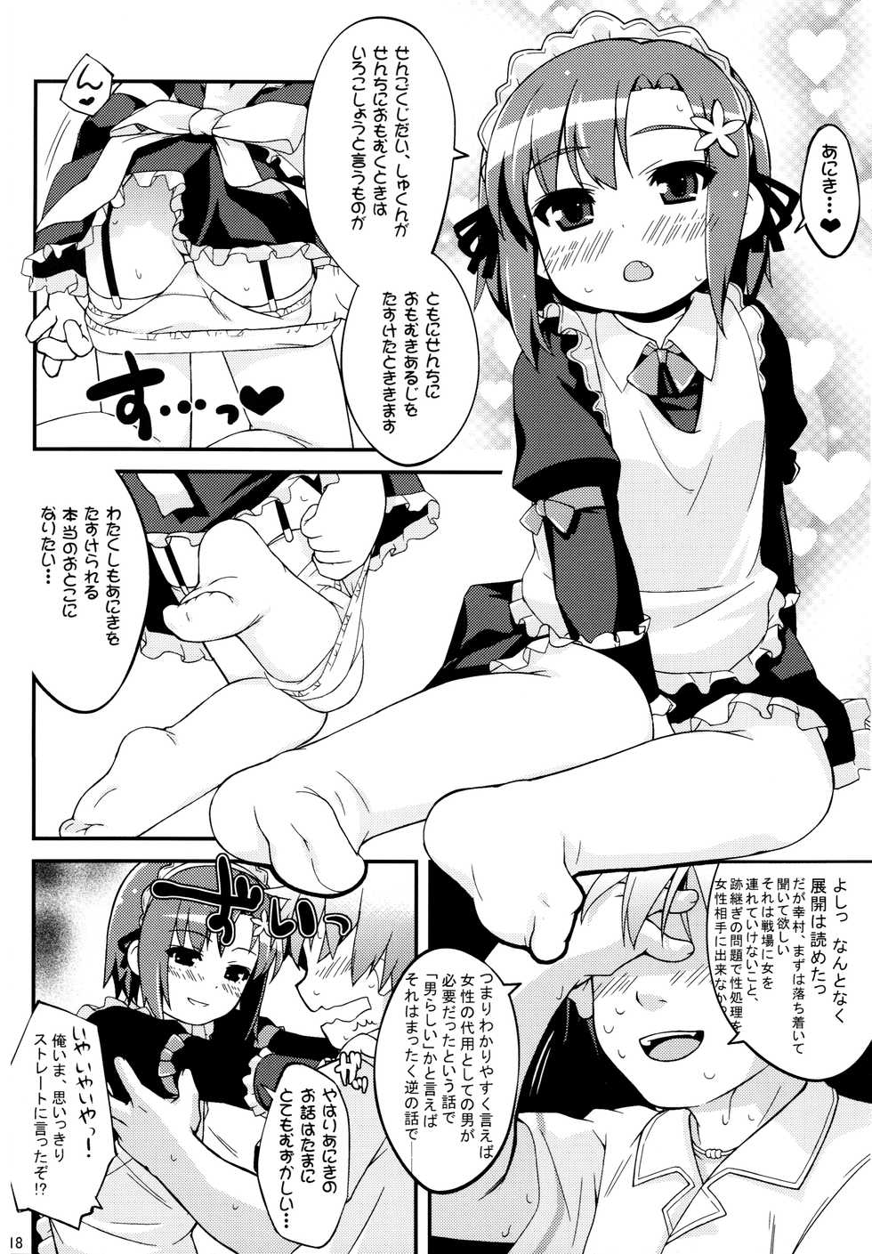 (C81) [Sniff Dogs (Ujiie Moku)] Imouto-tachi wa Oshiri ga Setsunai (Boku wa Tomodachi ga Sukunai) - Page 18