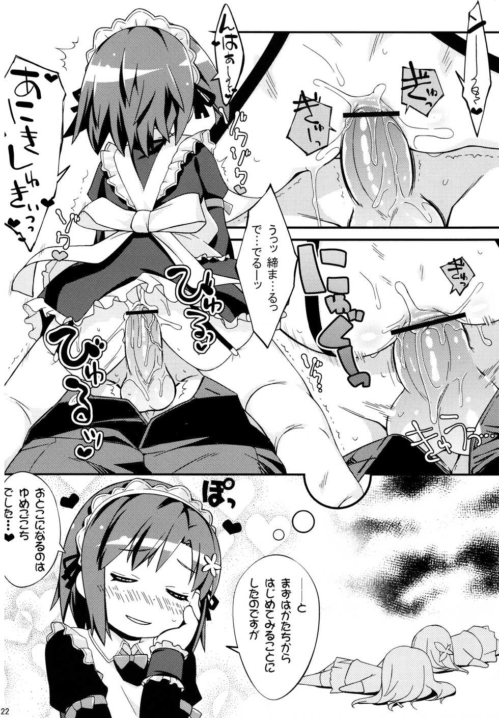 (C81) [Sniff Dogs (Ujiie Moku)] Imouto-tachi wa Oshiri ga Setsunai (Boku wa Tomodachi ga Sukunai) - Page 22