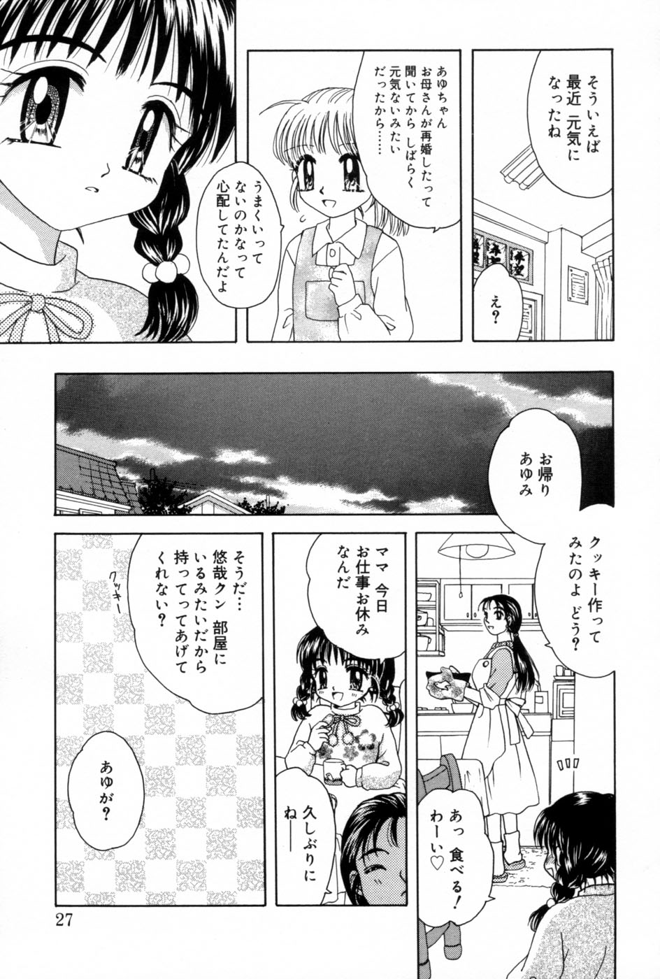 [Azamino Keiji] immature - Page 25