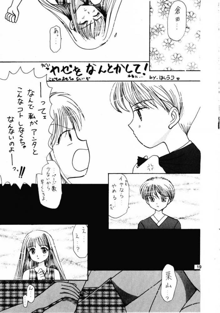 (C52) [Itaba Tatamiten (Itaba Hiroshi)] Gekkan Oniichan Natsugou (Various) - Page 18