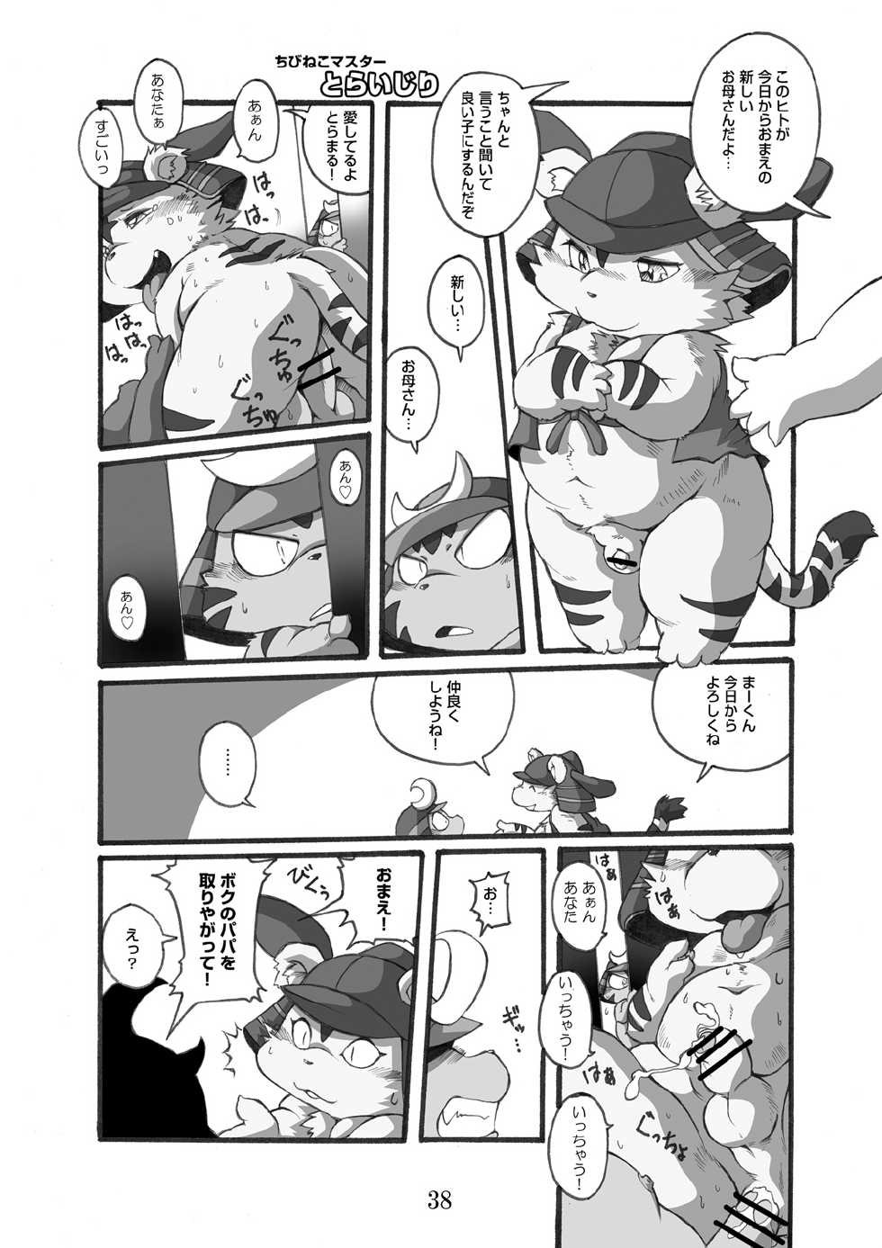 [Mochi Crimson (Various)] Mochi Hon - Page 38