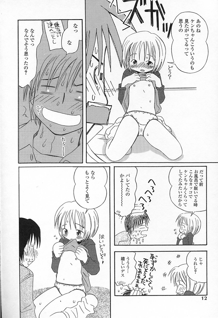 Kagami Fumio - kawaii ne - Page 12