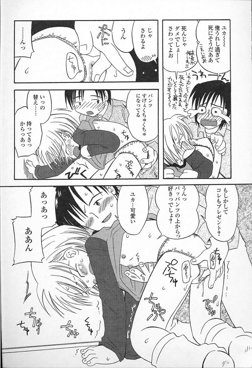 Kagami Fumio - kawaii ne - Page 15