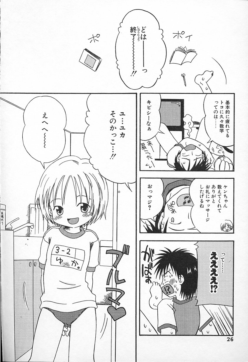 Kagami Fumio - kawaii ne - Page 26