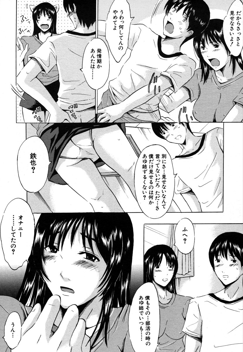 COMIC MUJIN 2006-07 - Page 18