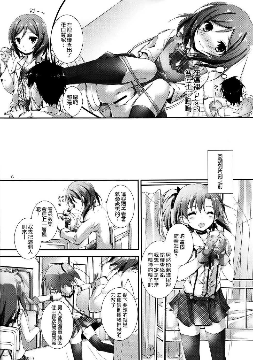 (C84) [Yagisaki Ginza (Yagami Shuuichi)] Love Managinal (Love Live!) [Chinese] [空気系☆漢化] - Page 6