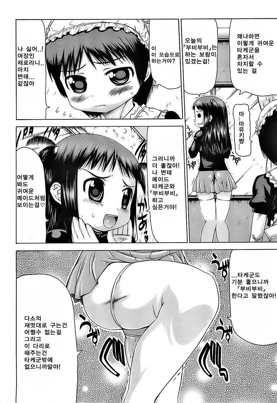 [Takorina Gahaku] Pukkuri Onnanoko Bentou - Pukkuri Girl's Lunch Ch. 1 [Korean] - Page 11