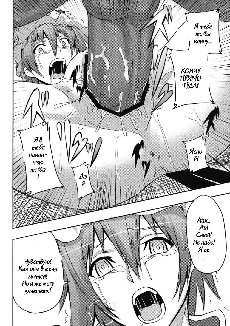 (Reitaisai 6) [Avion Village, Avion Village F (Johnny, Fechi)] Jigoku Gokuraku Otoshi (Touhou Project) [Russian] [Witcher000] - Page 12