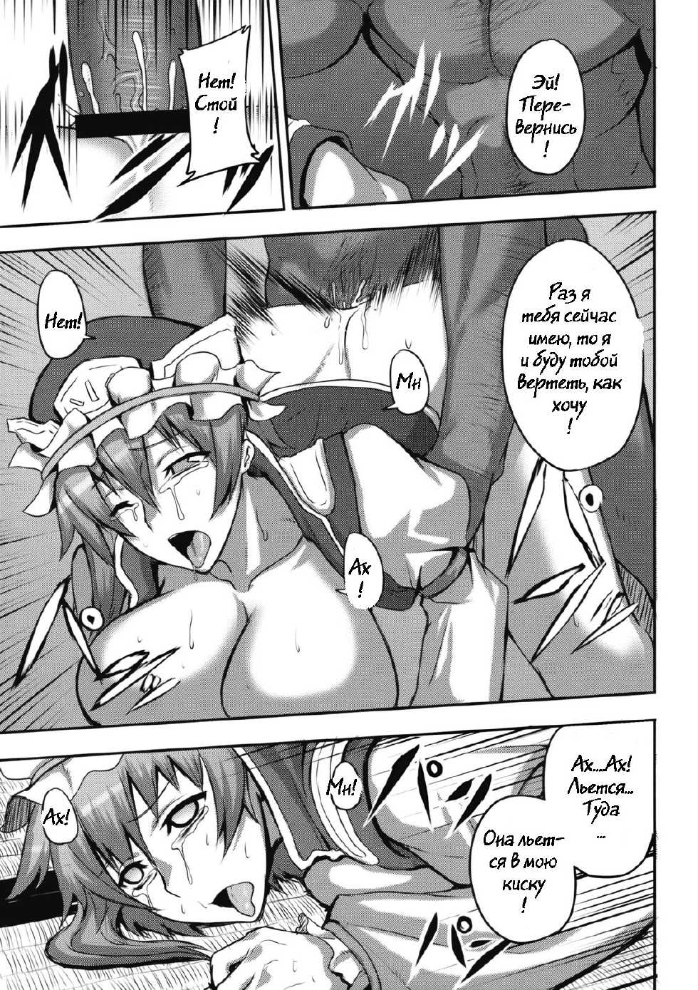 (Reitaisai 6) [Avion Village, Avion Village F (Johnny, Fechi)] Jigoku Gokuraku Otoshi (Touhou Project) [Russian] [Witcher000] - Page 13