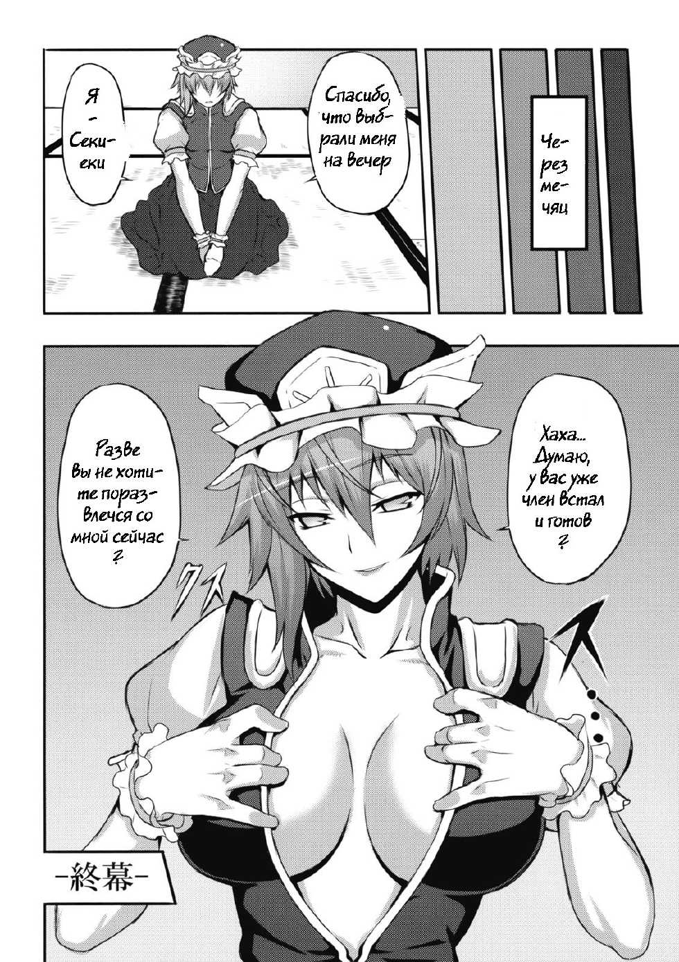 (Reitaisai 6) [Avion Village, Avion Village F (Johnny, Fechi)] Jigoku Gokuraku Otoshi (Touhou Project) [Russian] [Witcher000] - Page 18