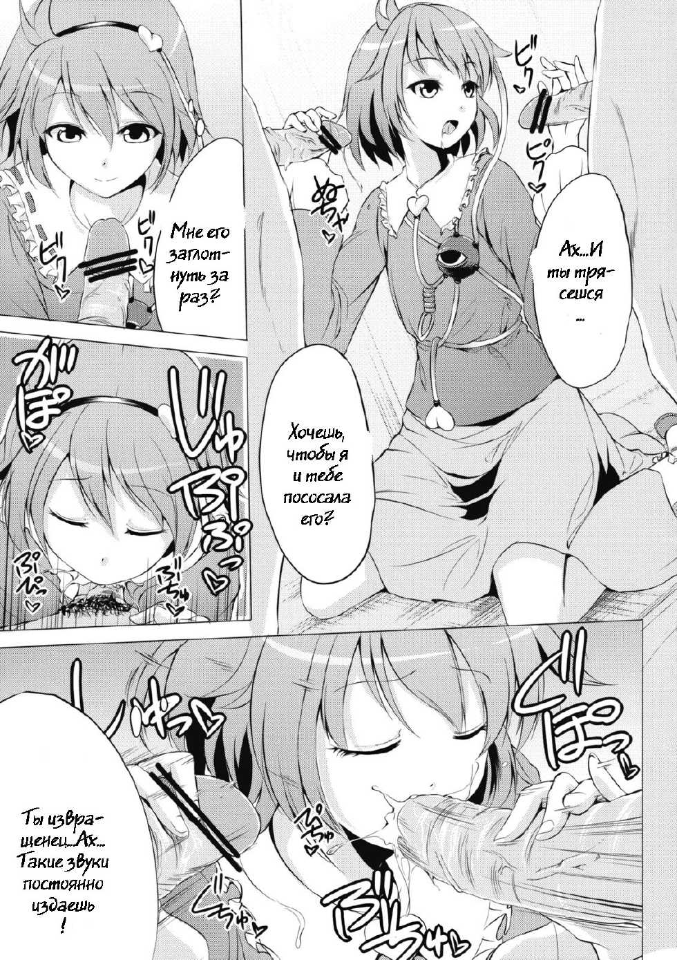 (Reitaisai 6) [Avion Village, Avion Village F (Johnny, Fechi)] Jigoku Gokuraku Otoshi (Touhou Project) [Russian] [Witcher000] - Page 25