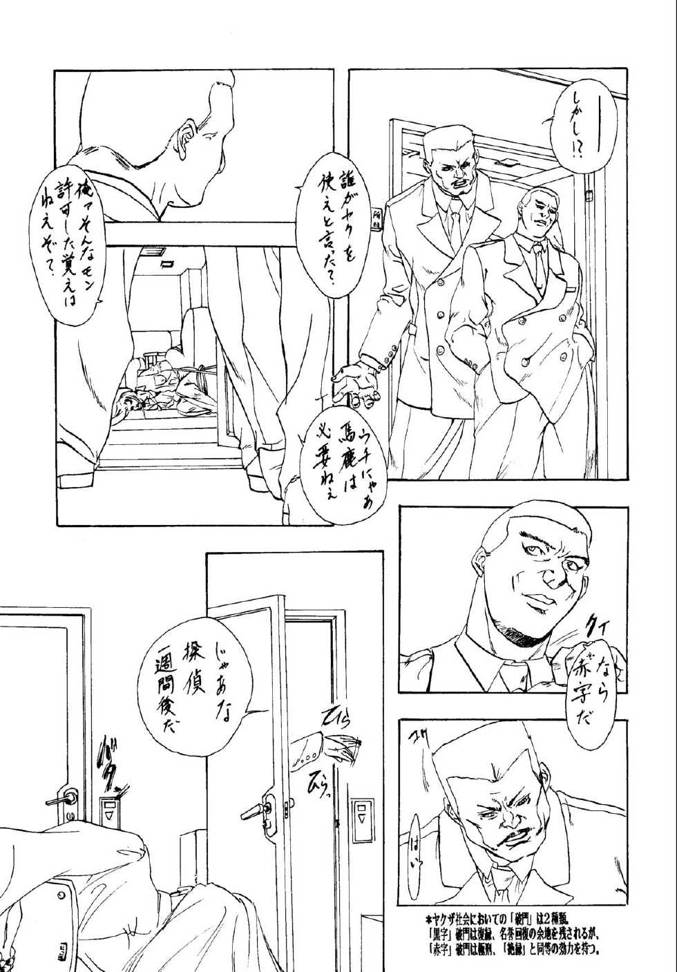 [Psy Walken]ESCAPE [Kuro no Danshou SS][Es no Houteishik] Comic & Rough-draft Collection - Page 27