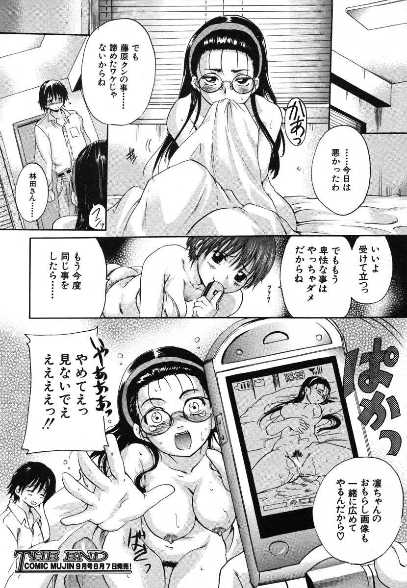 COMIC MUJIN 2006-08 - Page 32