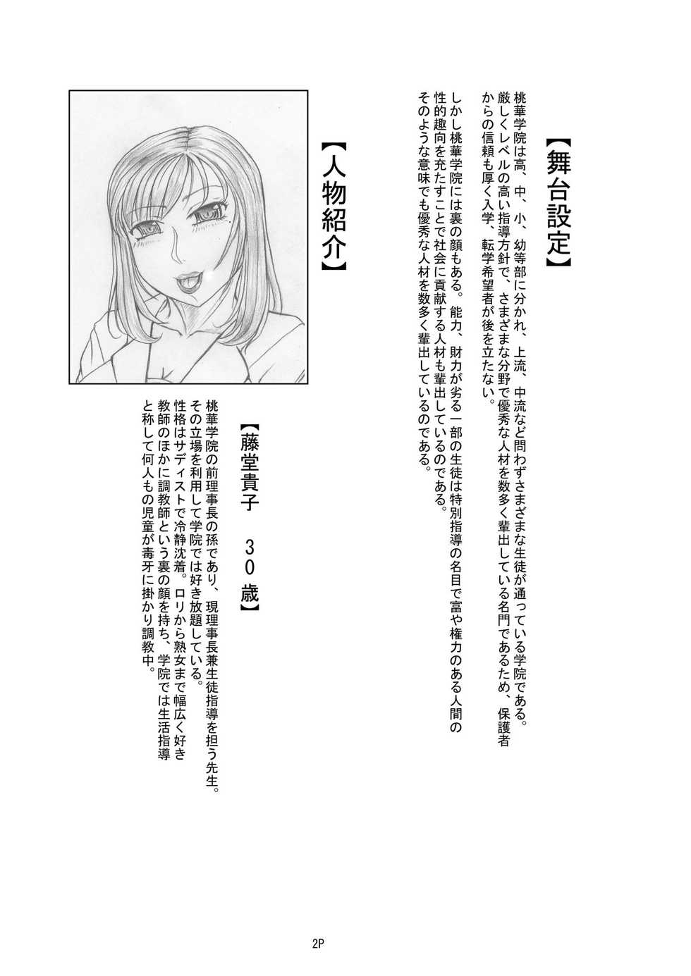 (C80) [Nekoneko Panchu!] [Shiritsu Momoka Jogakuin] [Todo Takako no Oshioki Choukyouki] (Shotoubu Gonen Mochizuki Yukimi) Hen [complete] - Page 4