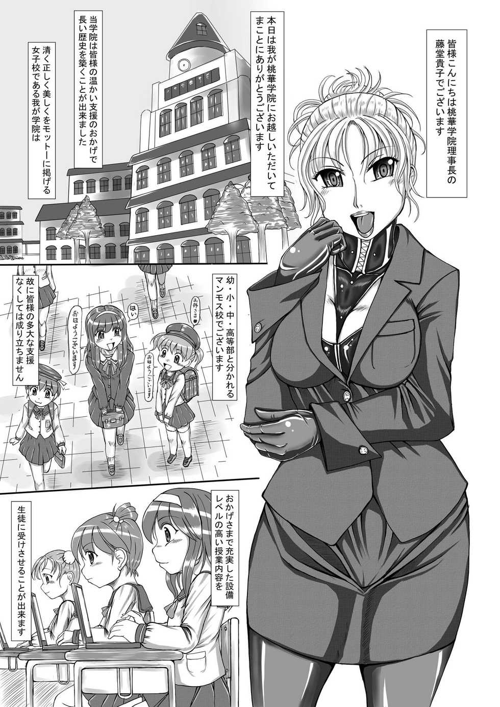 (C80) [Nekoneko Panchu!] [Shiritsu Momoka Jogakuin] [Todo Takako no Oshioki Choukyouki] (Shotoubu Gonen Mochizuki Yukimi) Hen [complete] - Page 5
