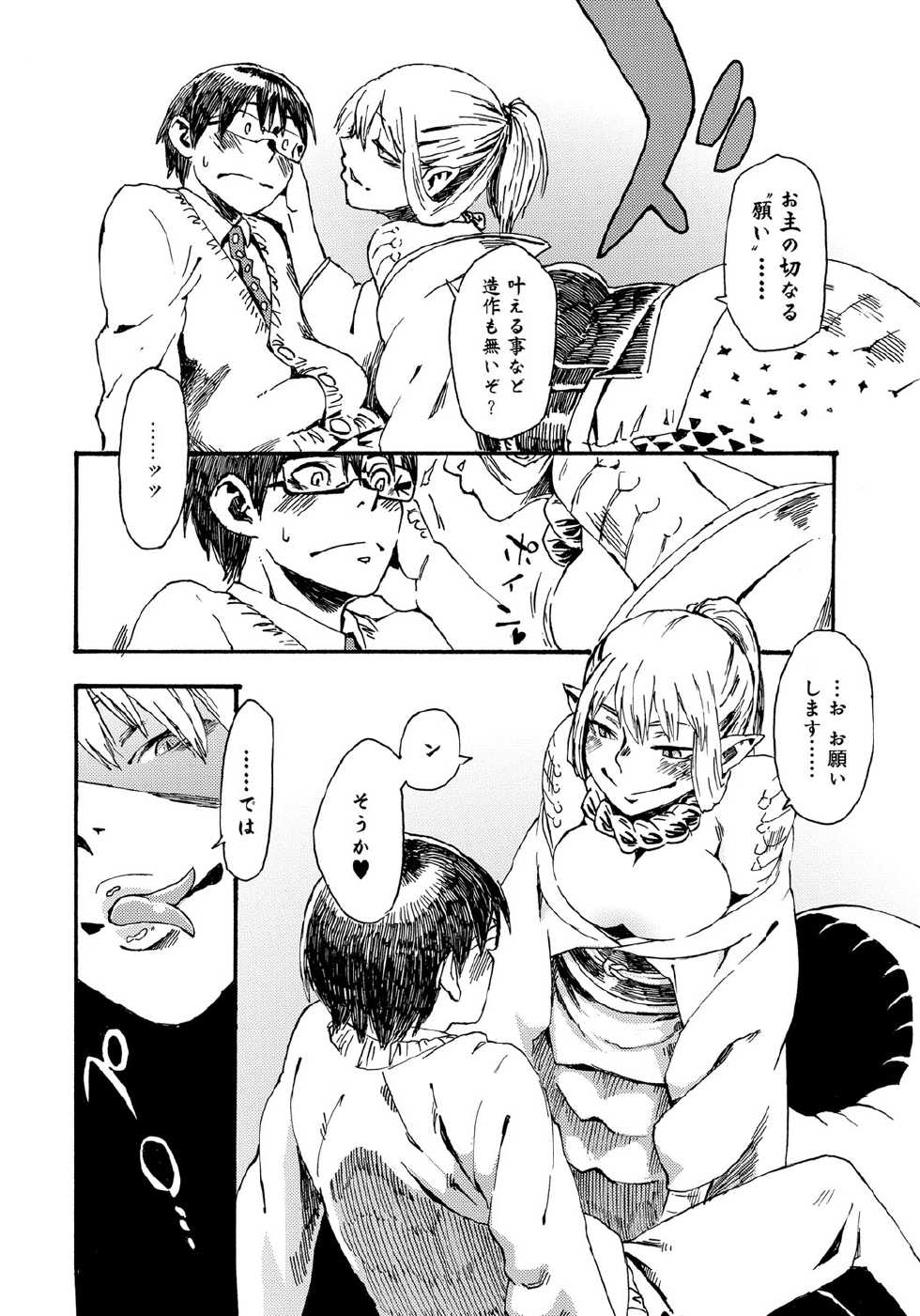 [Anthology] Bessatsu COMIC Anthurium Ningenigai ja Dame desu ka? [Digital] - Page 9