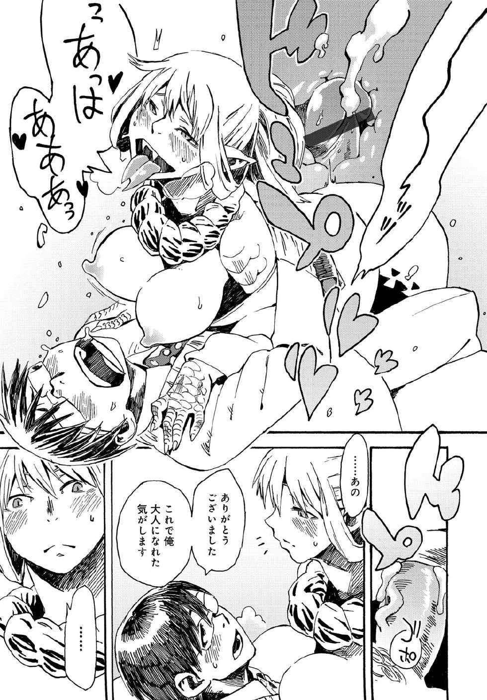 [Anthology] Bessatsu COMIC Anthurium Ningenigai ja Dame desu ka? [Digital] - Page 20