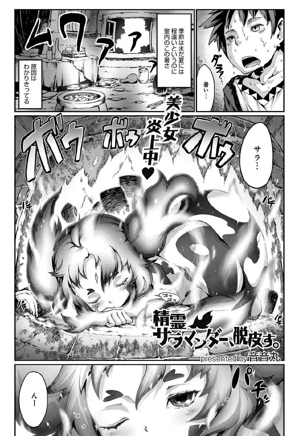 [Anthology] Bessatsu COMIC Anthurium Ningenigai ja Dame desu ka? [Digital] - Page 22