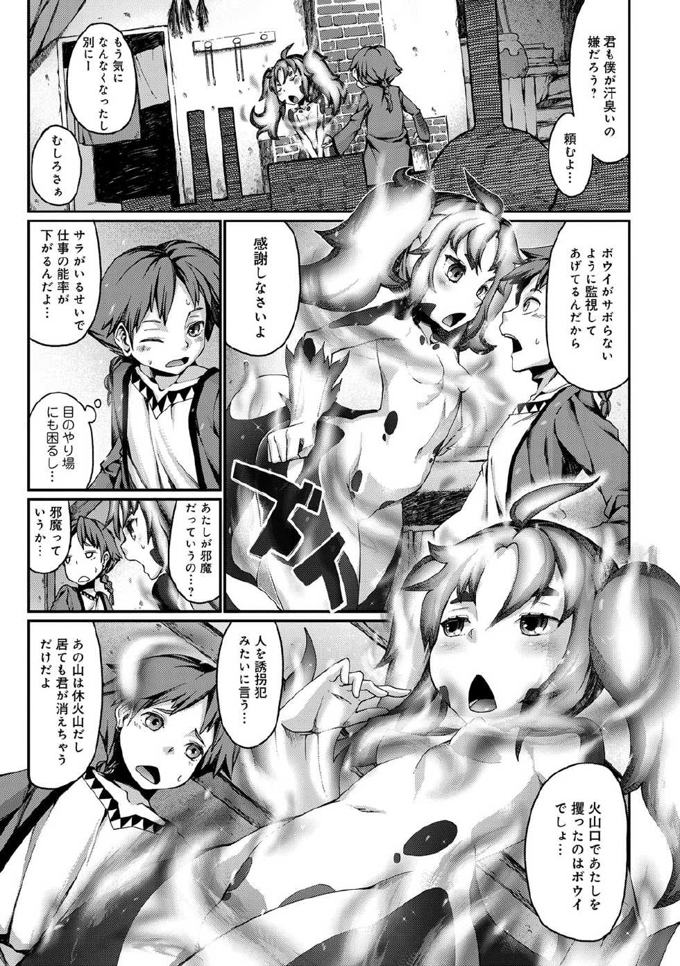 [Anthology] Bessatsu COMIC Anthurium Ningenigai ja Dame desu ka? [Digital] - Page 24