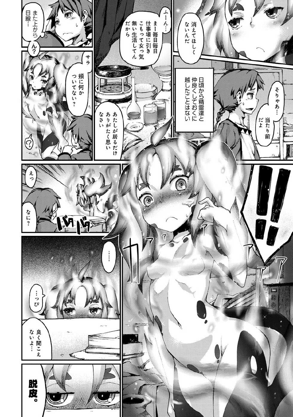 [Anthology] Bessatsu COMIC Anthurium Ningenigai ja Dame desu ka? [Digital] - Page 25