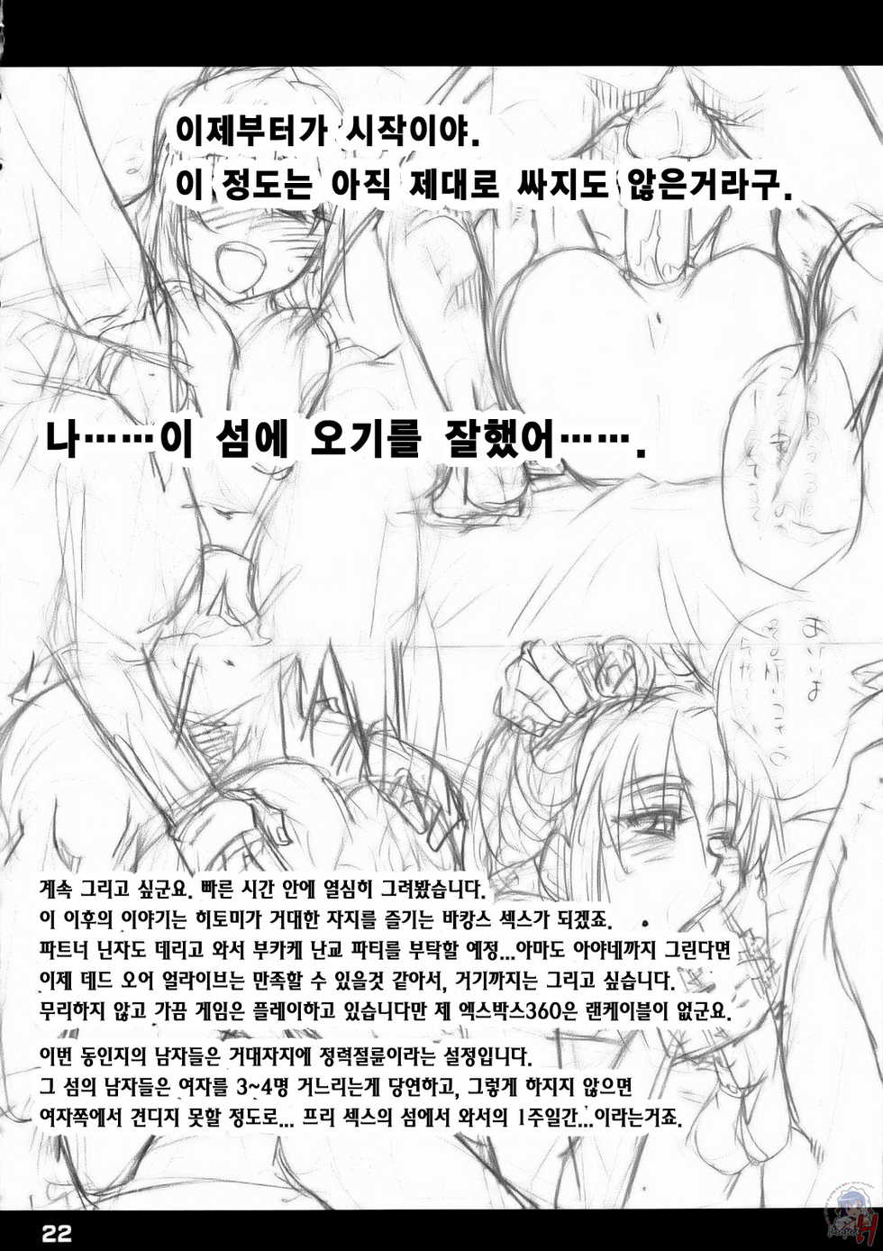 (C71) [Okina Keikaku (Shiwasu no Okina)] Ero Volley 360 Doubutsu Hen | 에로배구 360 동물편 (Dead or Alive Xtreme Beach Volleyball) [Korean] [LACRIMA] [Decensored] - Page 21