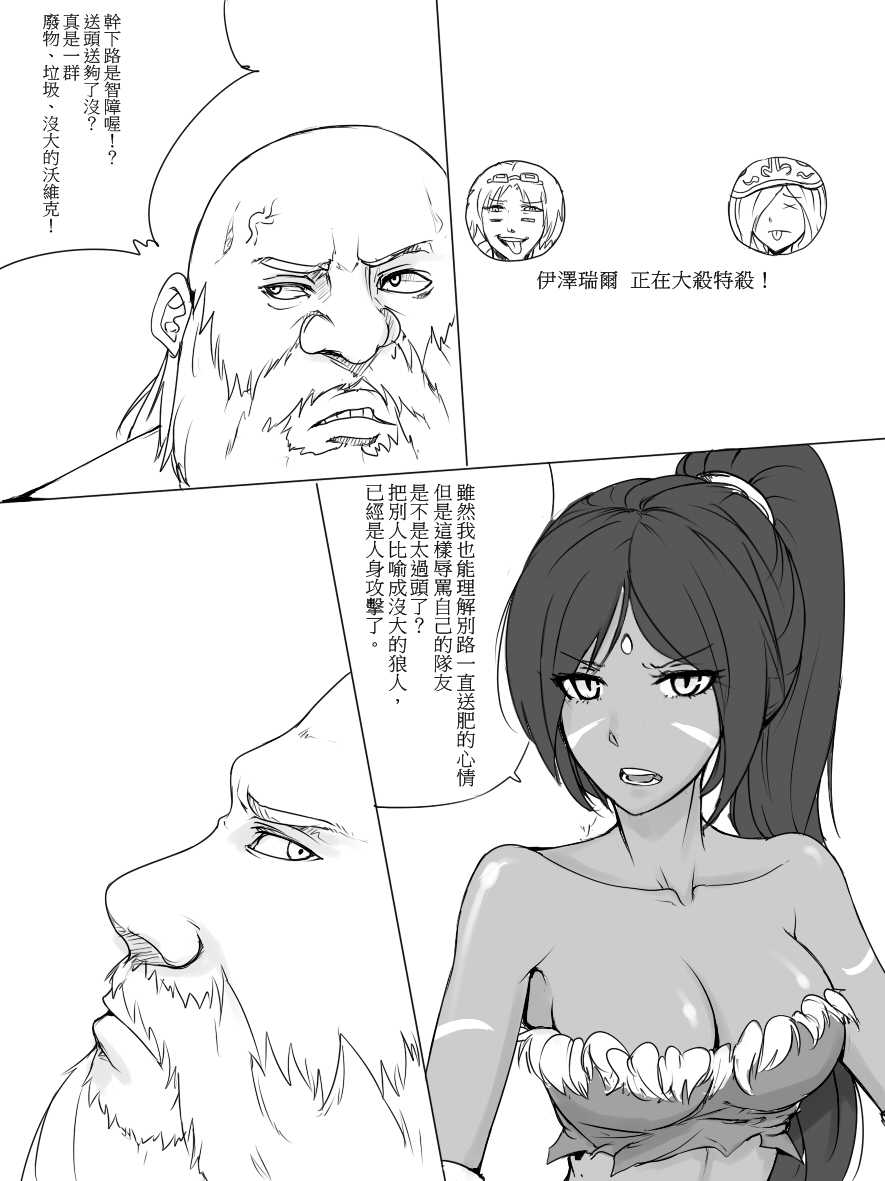 [scofa] Gragas's Needlessly Large Rod (League of Legends) [Chinese] - Page 3
