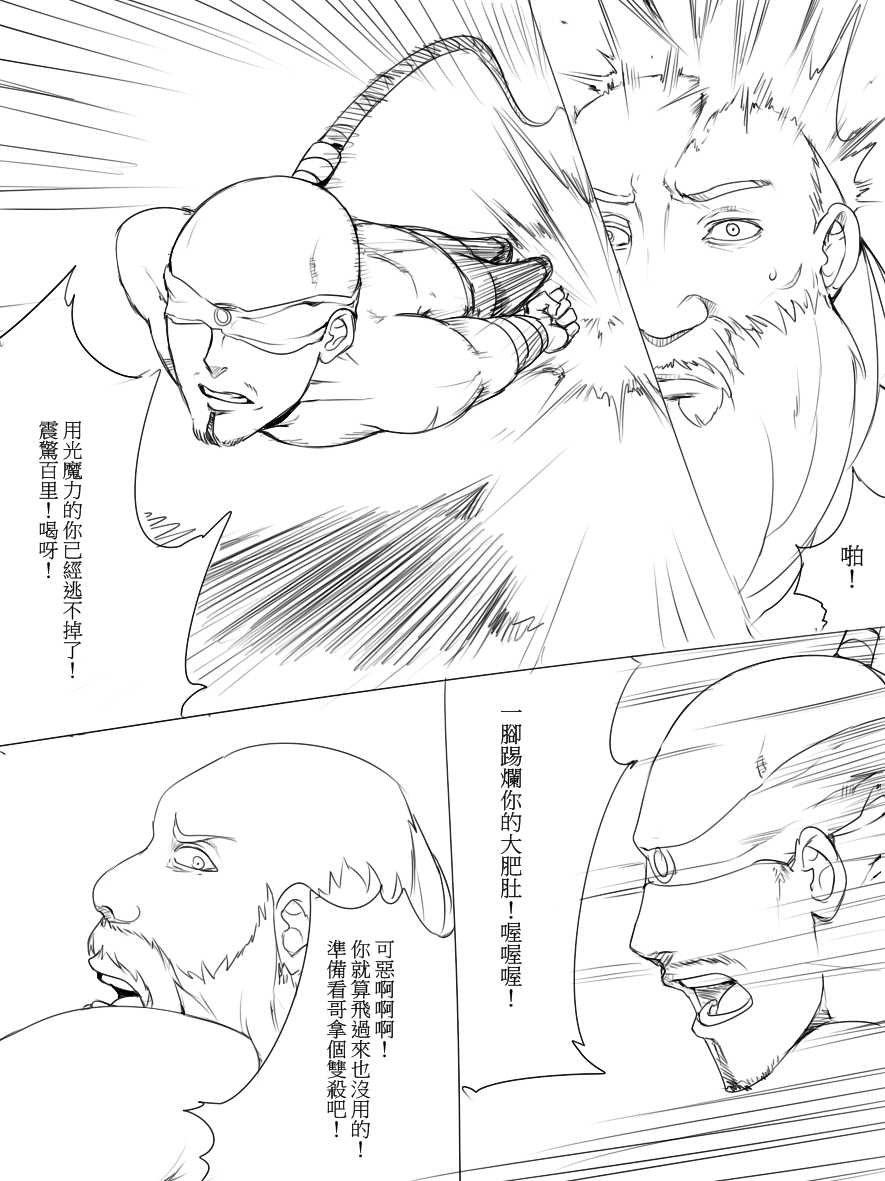 [scofa] Gragas's Needlessly Large Rod (League of Legends) [Chinese] - Page 21