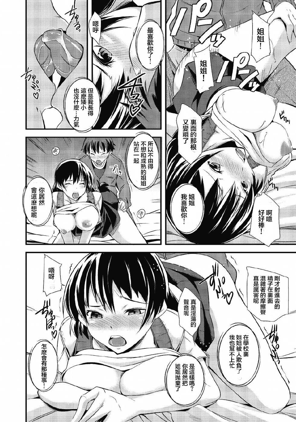 [Kurusumin] Akaten nara Batsu Game da yo ne Nee (MOMOPAN 25 Ane Haramase 2) [Chinese] [魂+工坊] [Digital] - Page 19