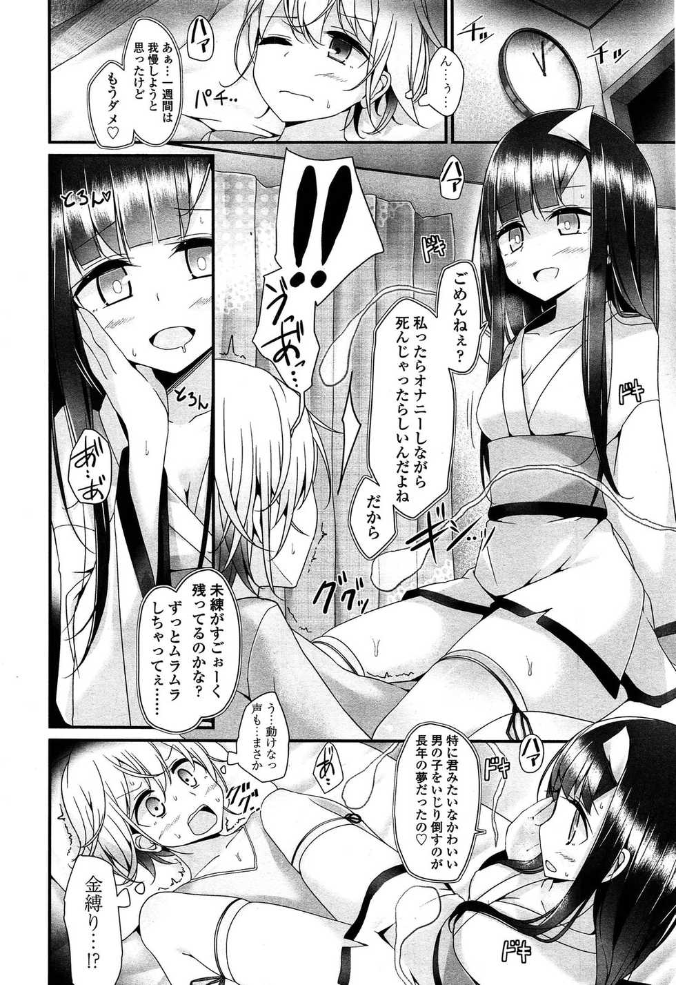 Girls forM Vol. 04 - Page 14