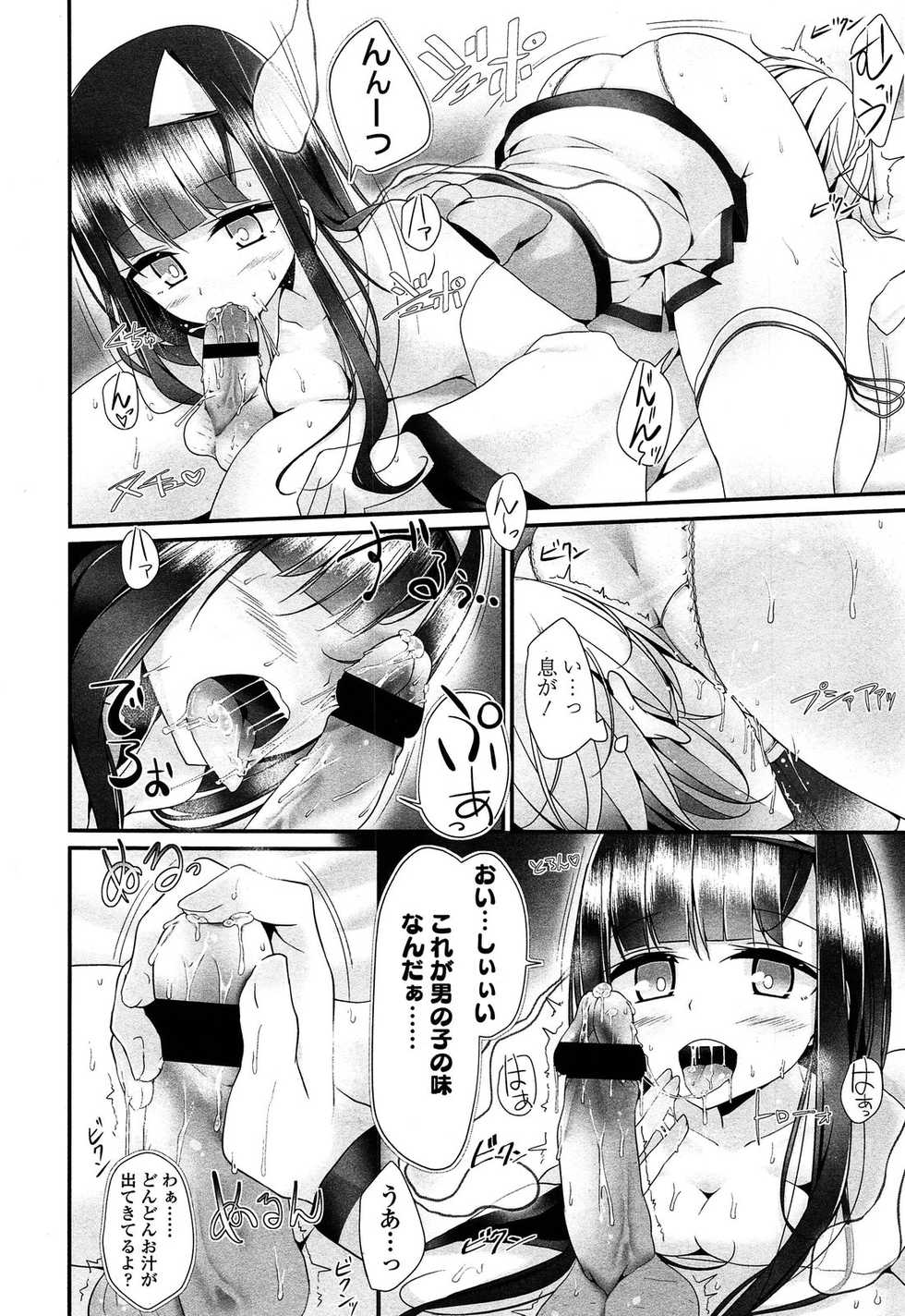 Girls forM Vol. 04 - Page 16