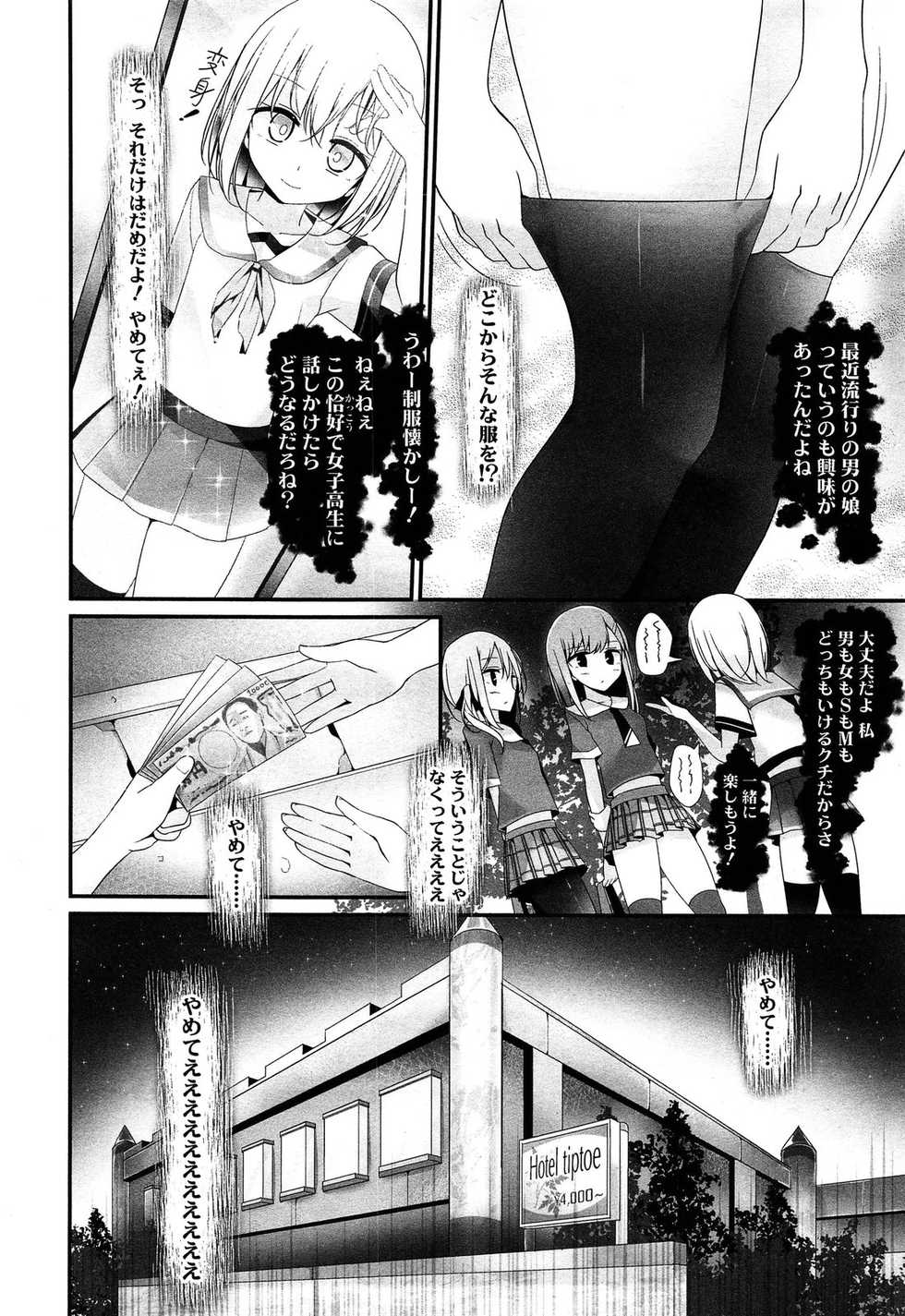 Girls forM Vol. 04 - Page 20