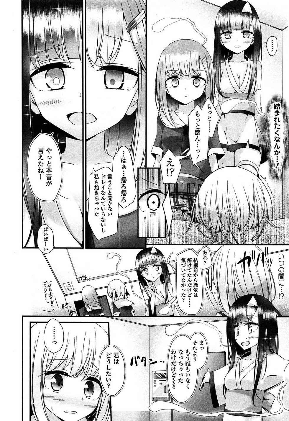Girls forM Vol. 04 - Page 26