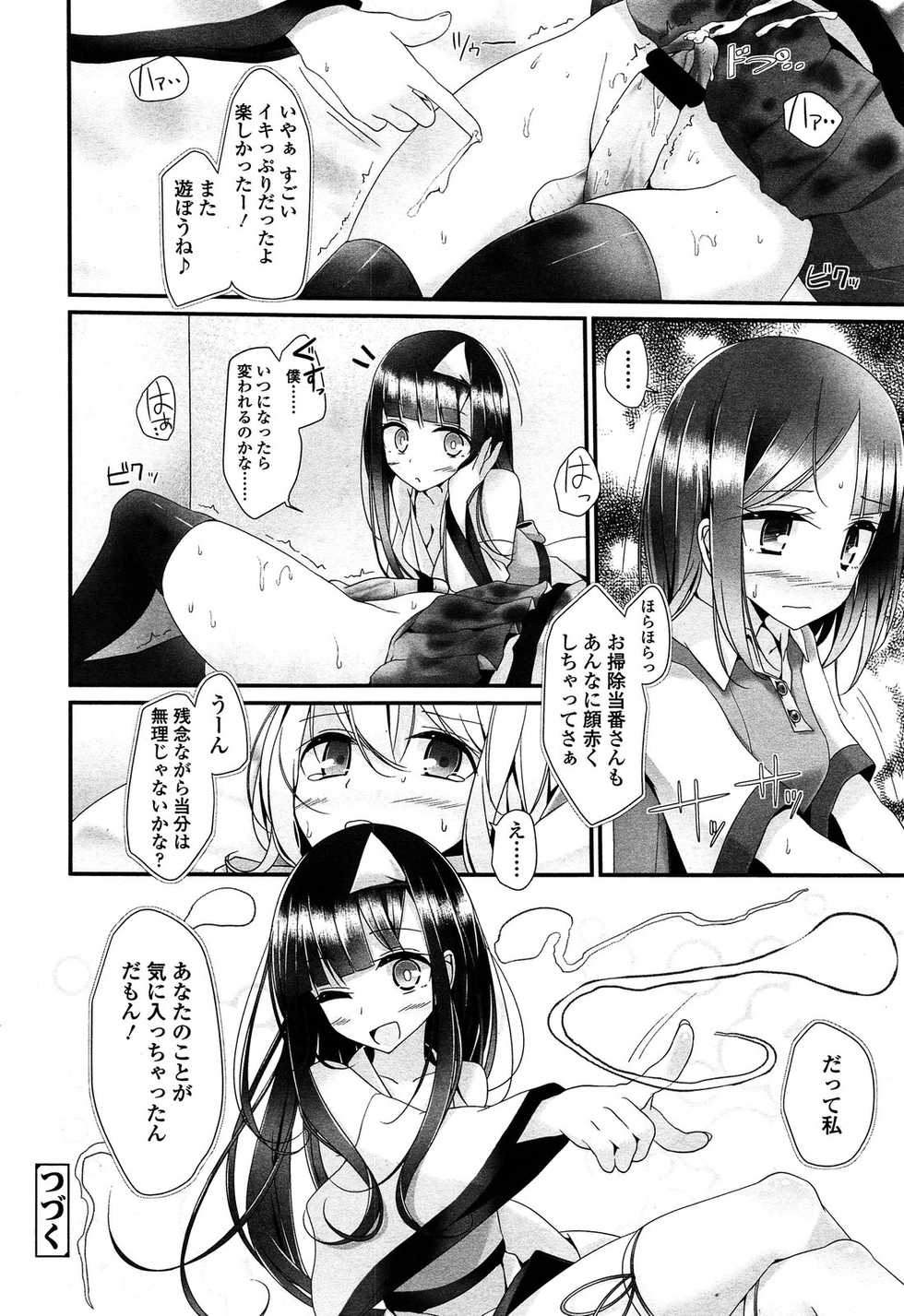 Girls forM Vol. 04 - Page 34