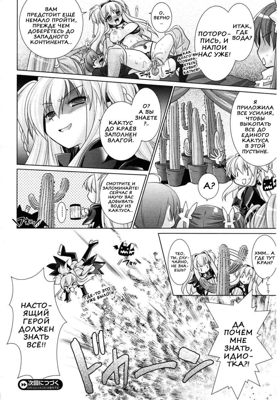 [Rusty Soul, Alto Seneka] Brandish 4 [Russian] [Nik & Leri] - Page 28