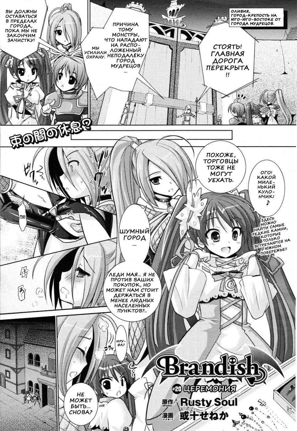 [Rusty Soul, Alto Seneka] Brandish 4 [Russian] [Nik & Leri] - Page 29