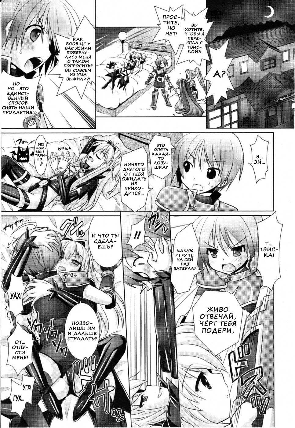 [Rusty Soul, Alto Seneka] Brandish 4 [Russian] [Nik & Leri] - Page 35