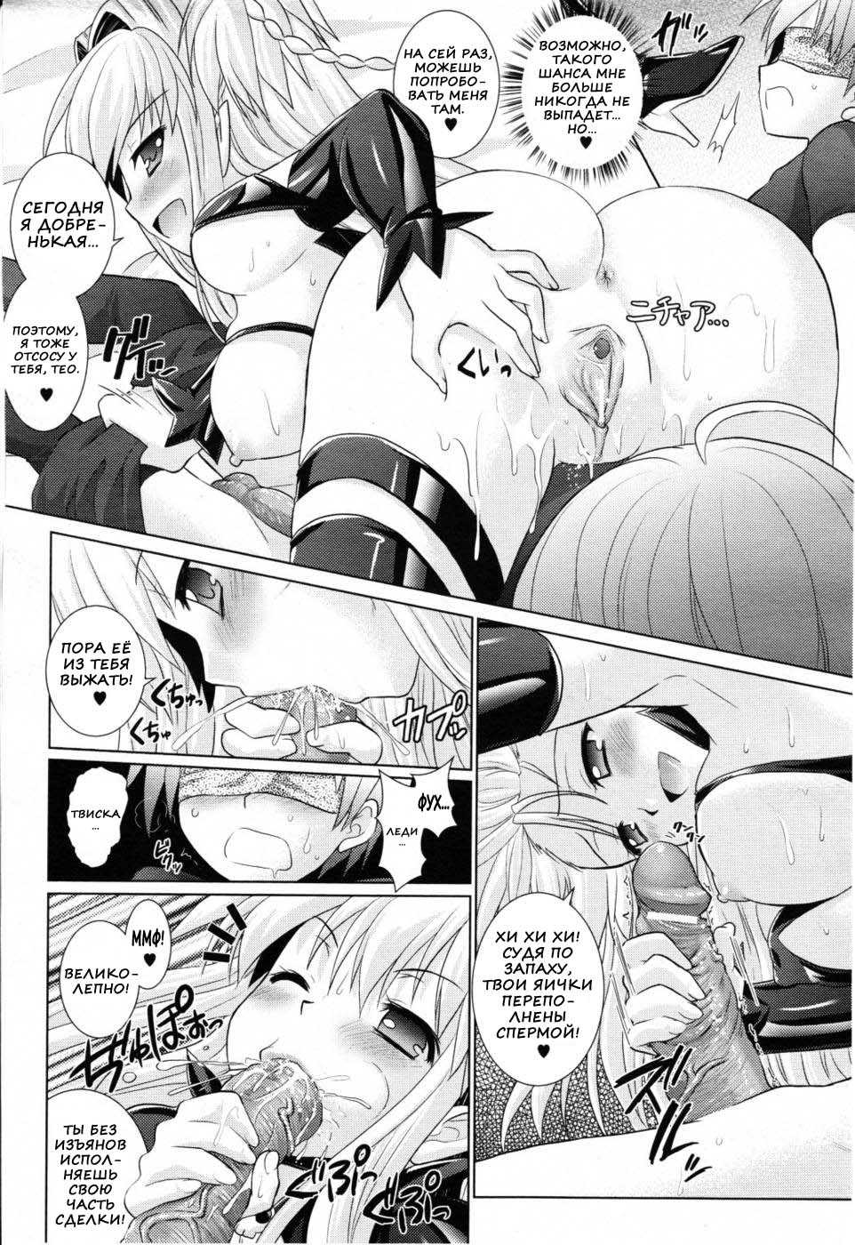 [Rusty Soul, Alto Seneka] Brandish 4 [Russian] [Nik & Leri] - Page 40