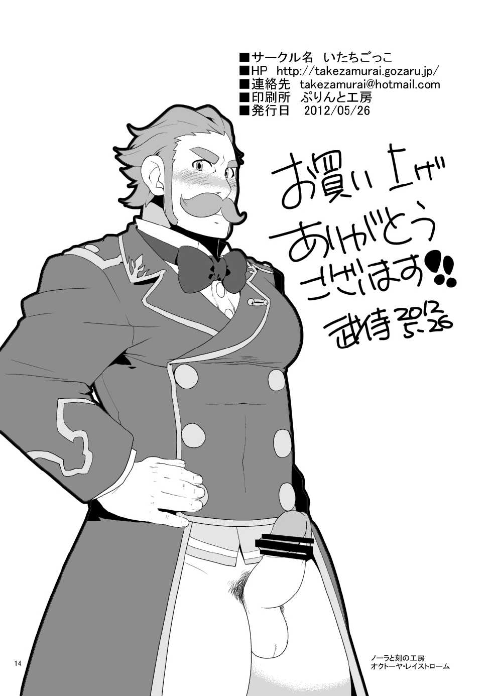 [Takezamurai] hanraku8 - Page 14