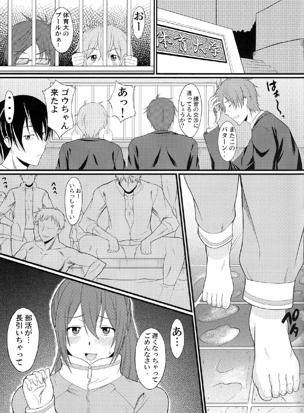 (C84) [Shuudan Bouryoku (Murasaki Syu)] Ore no Imouto ga FREE Sex (Free!) - Page 6