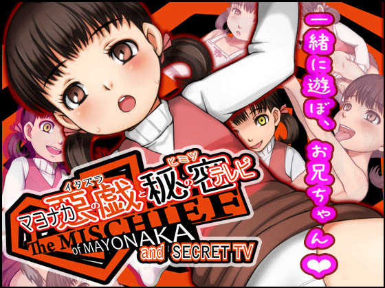 [Jyujiro (e10)] Mayonaka no Itazura to Himitsu no Televi (Persona 4) - Page 1