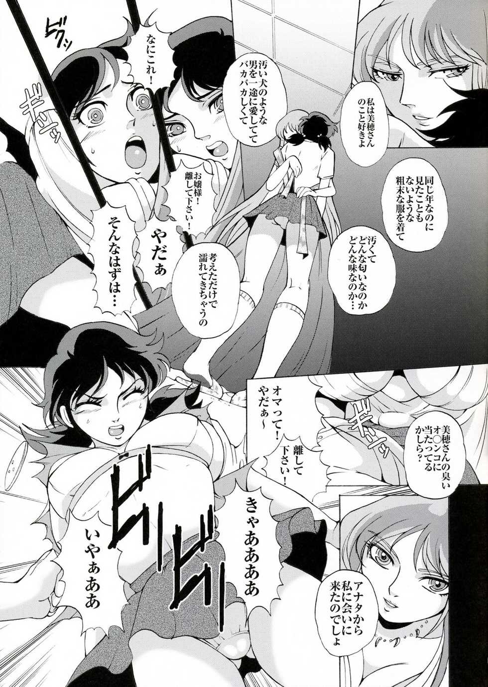 (Futaket 2) [Momoiro-Rip (Sugar Milk)] Special Atena-x (Saint Seiya) - Page 6