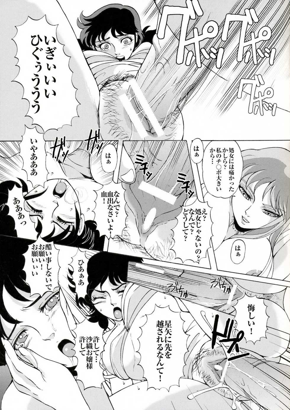 (Futaket 2) [Momoiro-Rip (Sugar Milk)] Special Atena-x (Saint Seiya) - Page 10