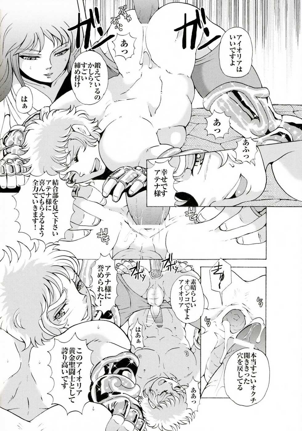 (Futaket 2) [Momoiro-Rip (Sugar Milk)] Special Atena-x (Saint Seiya) - Page 23