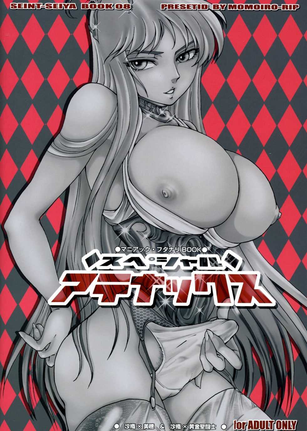 (Futaket 2) [Momoiro-Rip (Sugar Milk)] Special Atena-x (Saint Seiya) - Page 34