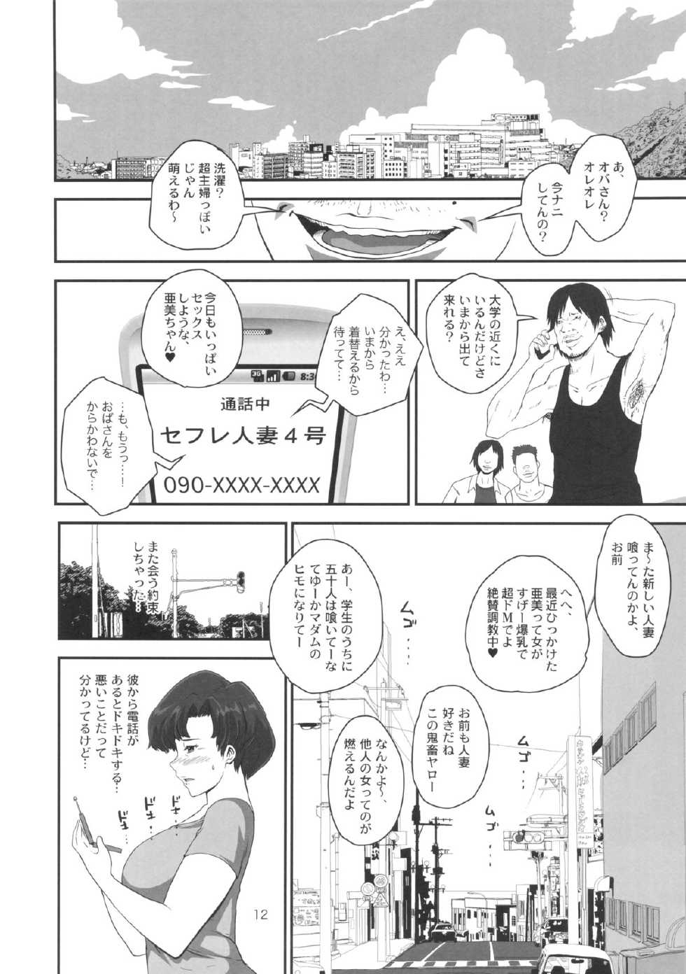 (C84) [8graphica (Yoshitama Ichirou, Nanakichi.)] Mercury Obasan no Netorare Furin Nikki. Shibou Tappuri Kyonyuu Kyojiri Hitozuma ga DQN Daigakusei ni Netorarechau Ohanashi. (Bishoujo Senshi Sailor Moon) - Page 12