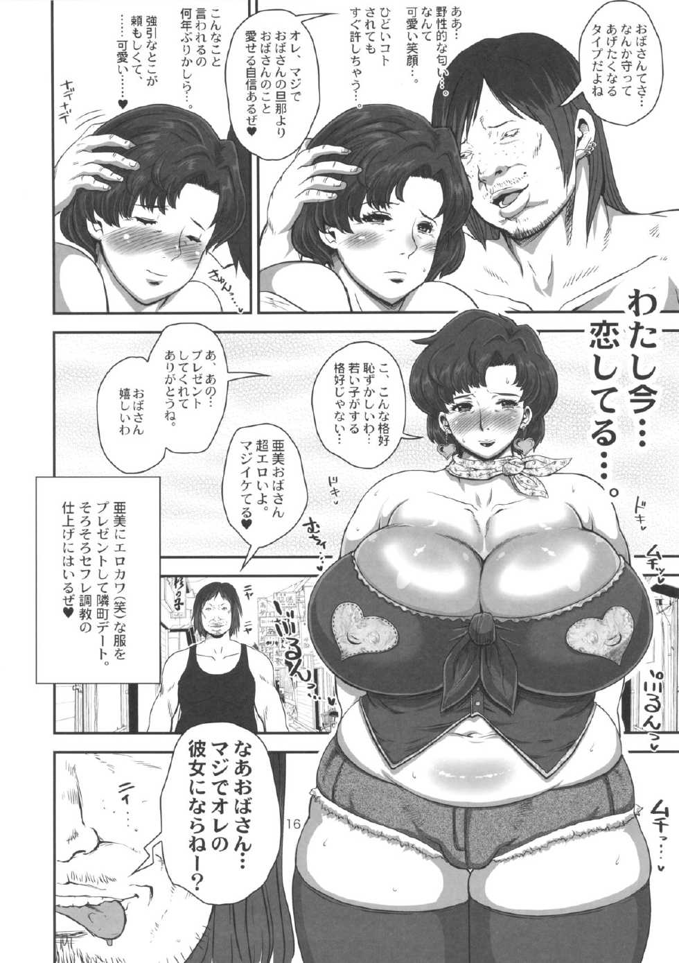 (C84) [8graphica (Yoshitama Ichirou, Nanakichi.)] Mercury Obasan no Netorare Furin Nikki. Shibou Tappuri Kyonyuu Kyojiri Hitozuma ga DQN Daigakusei ni Netorarechau Ohanashi. (Bishoujo Senshi Sailor Moon) - Page 16