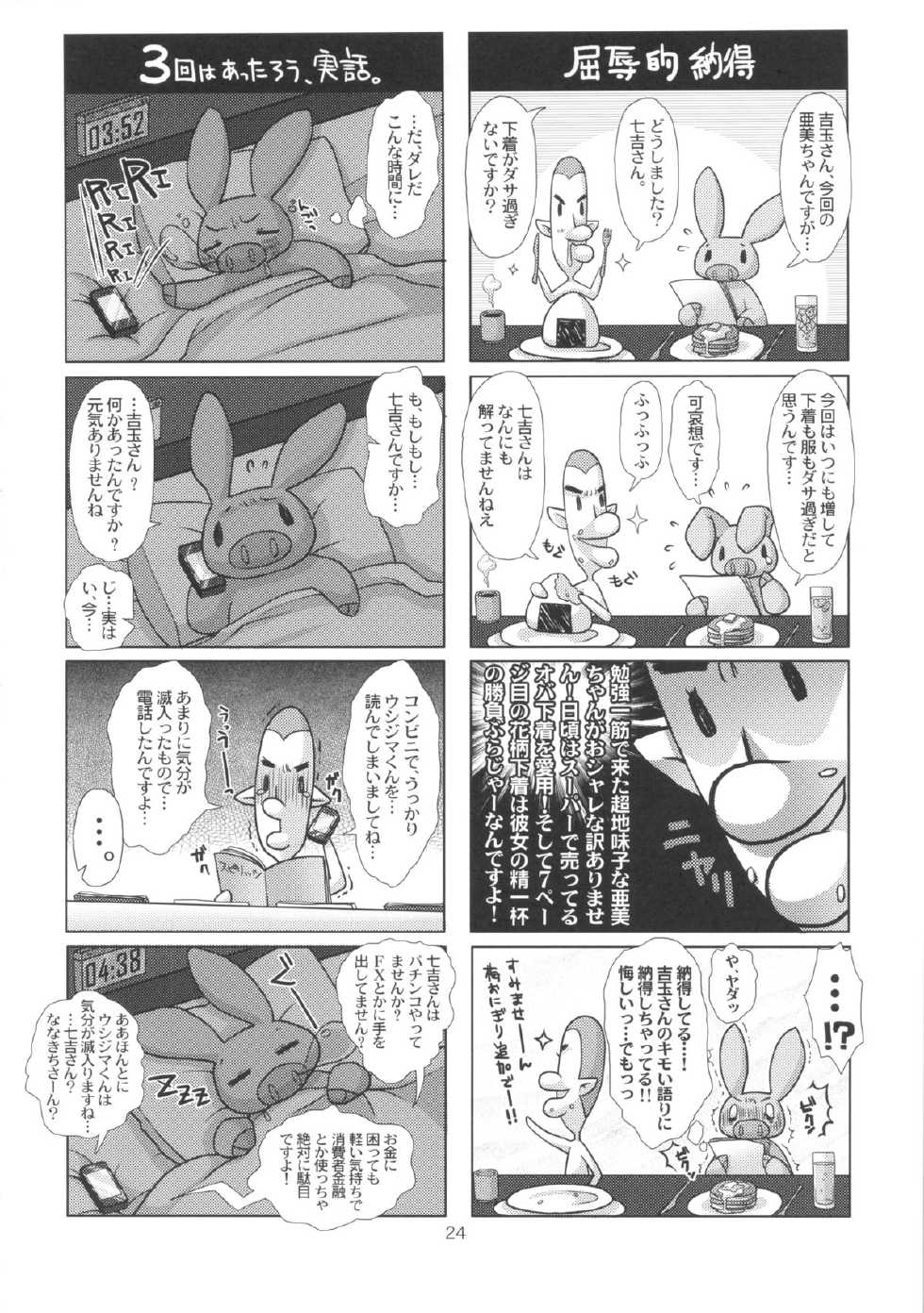 (C84) [8graphica (Yoshitama Ichirou, Nanakichi.)] Mercury Obasan no Netorare Furin Nikki. Shibou Tappuri Kyonyuu Kyojiri Hitozuma ga DQN Daigakusei ni Netorarechau Ohanashi. (Bishoujo Senshi Sailor Moon) - Page 24