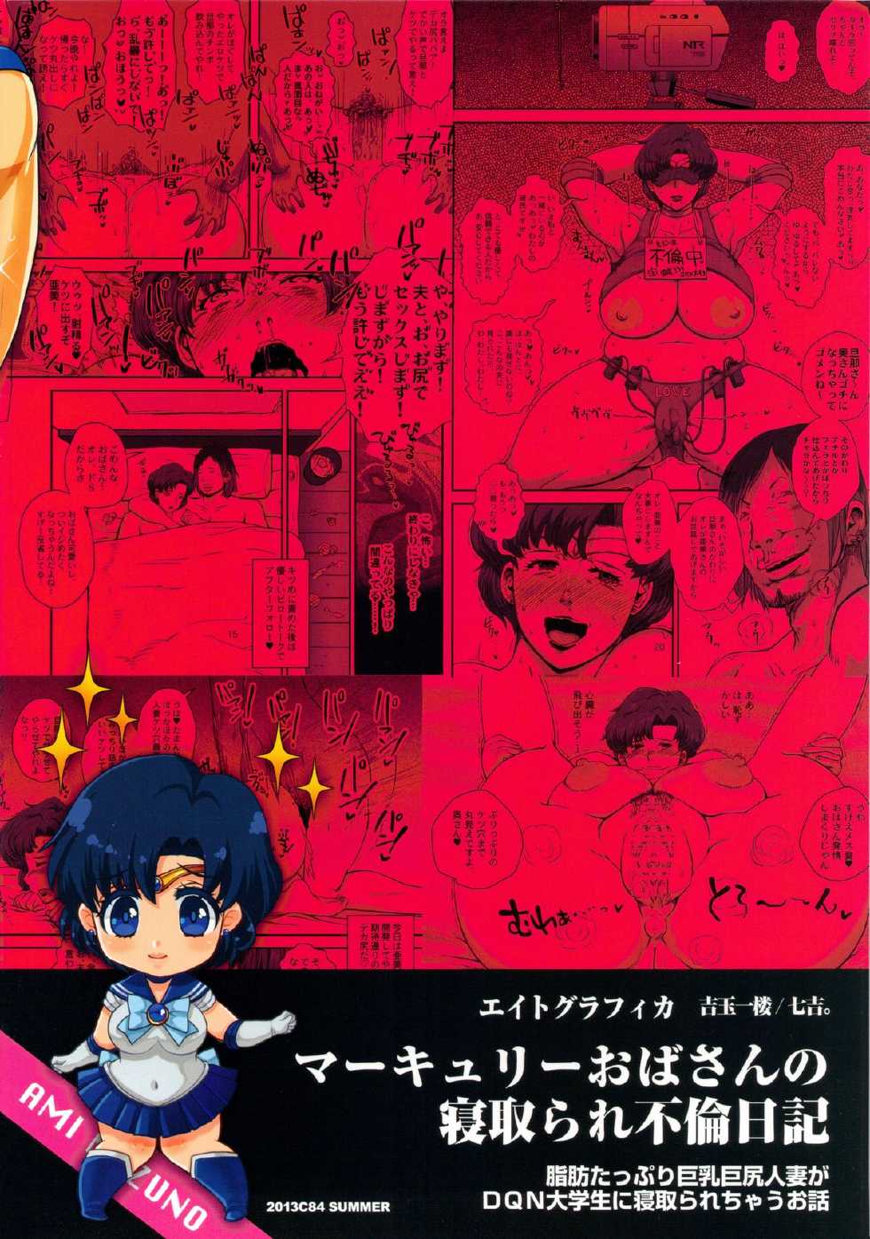 (C84) [8graphica (Yoshitama Ichirou, Nanakichi.)] Mercury Obasan no Netorare Furin Nikki. Shibou Tappuri Kyonyuu Kyojiri Hitozuma ga DQN Daigakusei ni Netorarechau Ohanashi. (Bishoujo Senshi Sailor Moon) - Page 27