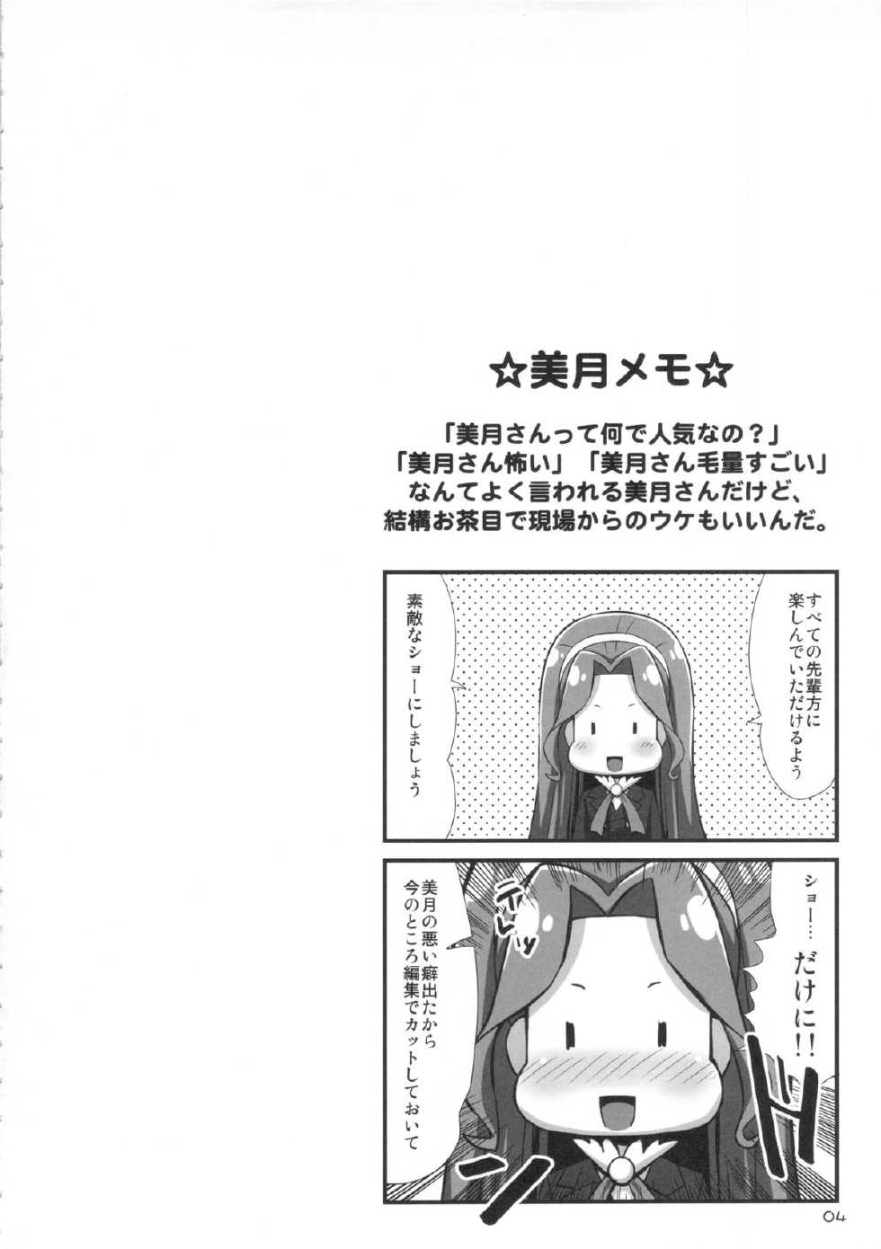 (C84) [Izakaya Yocchan (Enoshima Iki)] Devilizer (Dokidoki! Precure) - Page 3